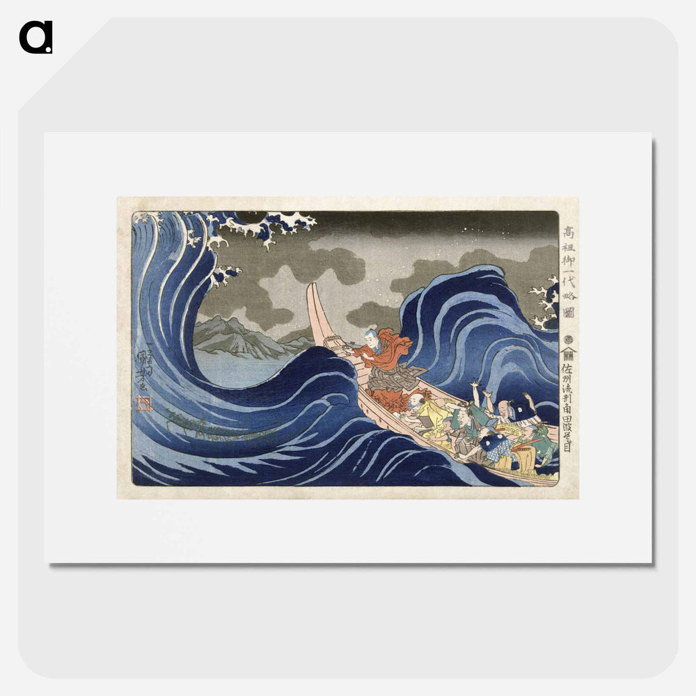Nichiren conjures the waves at Kakuda during his exile to Sado vintage Japanese illustration by Utagawa Kuniyoshi - 歌川 国芳 Poster.