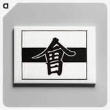2-89_The-Ornamental-Arts-of-Japan_canvas