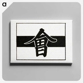 2-89_The-Ornamental-Arts-of-Japan_canvas