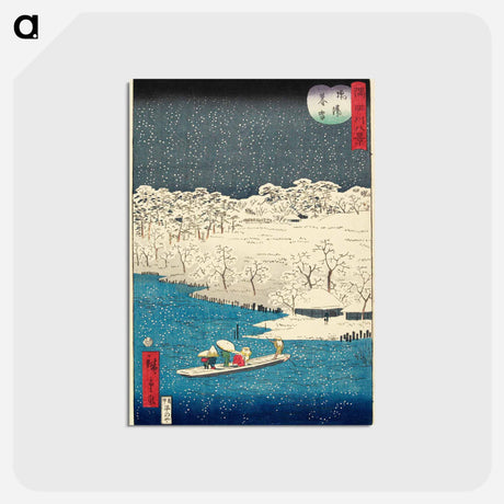 アートポストカード-Evening Snow at Hashiba
 - 歌川 広重 Postcard.