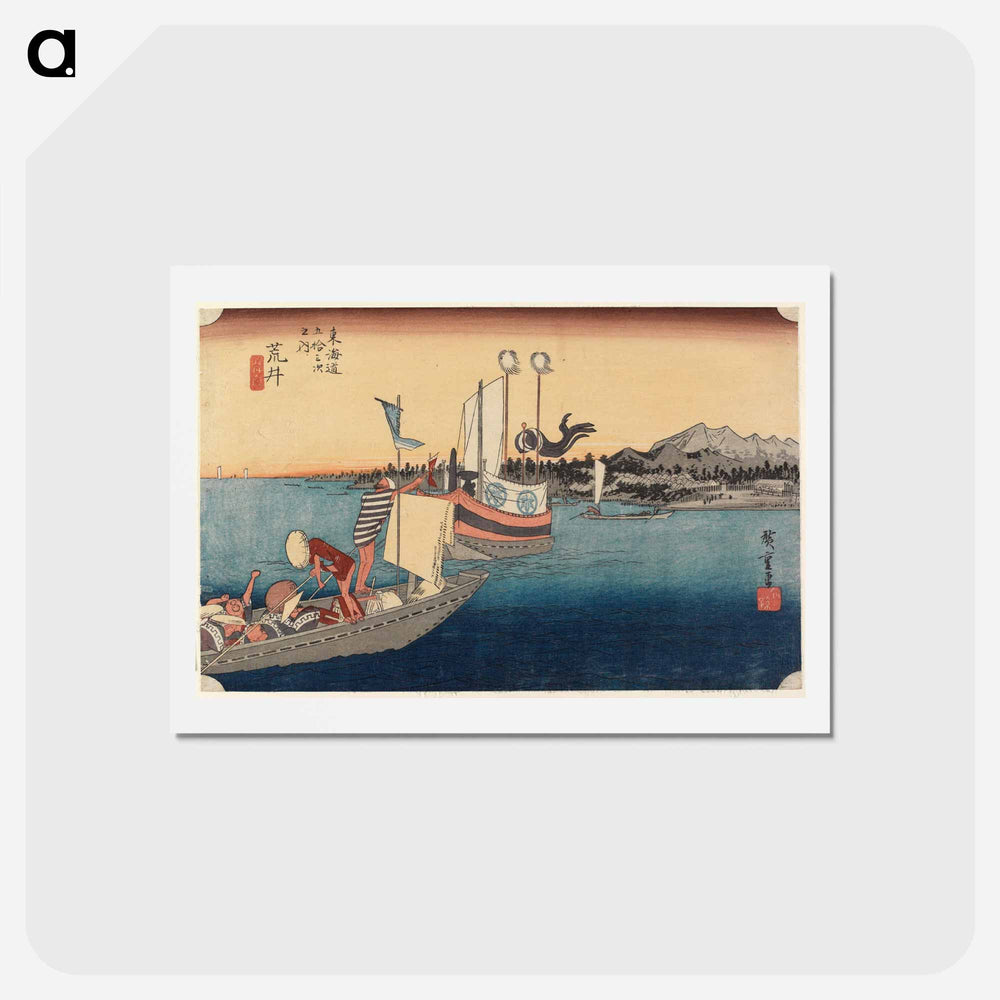 アートポストカード-Arai, watashi-bune no zu
 - 歌川 広重 Postcard.