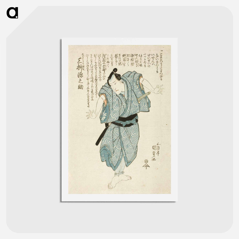 アートポストカード-The Actor Mimasu Gennosuke in the Role of Genshichi, the Tobacco Seller
 - 歌川 国貞 Postcard.