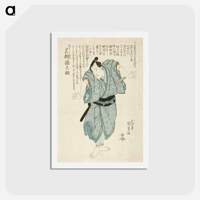アートポストカード-The Actor Mimasu Gennosuke in the Role of Genshichi, the Tobacco Seller
 - 歌川 国貞 Postcard.
