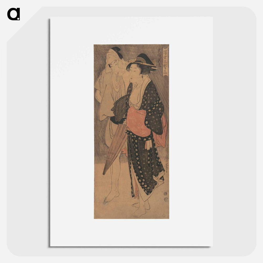 アートポスター-Couple in an Evening Shower - 喜多川 歌麿 Poster.