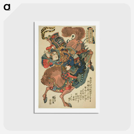 アートポストカード-Cai Shun - 歌川 国芳 Postcard.