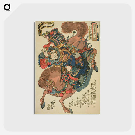 アートポストカード-Cai Shun - 歌川 国芳 Postcard.