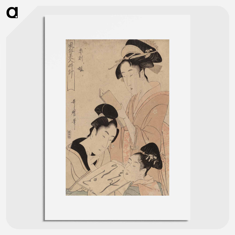 Women at two in the afternoon - 喜多川 歌麿 Poster.