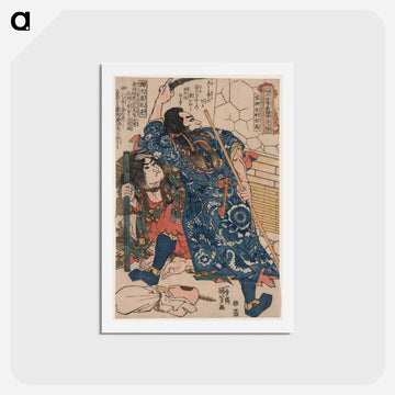 Mōtōsei kōmei unri kōngō sōman dokkasei kōryō - 歌川 国芳 Postcard.