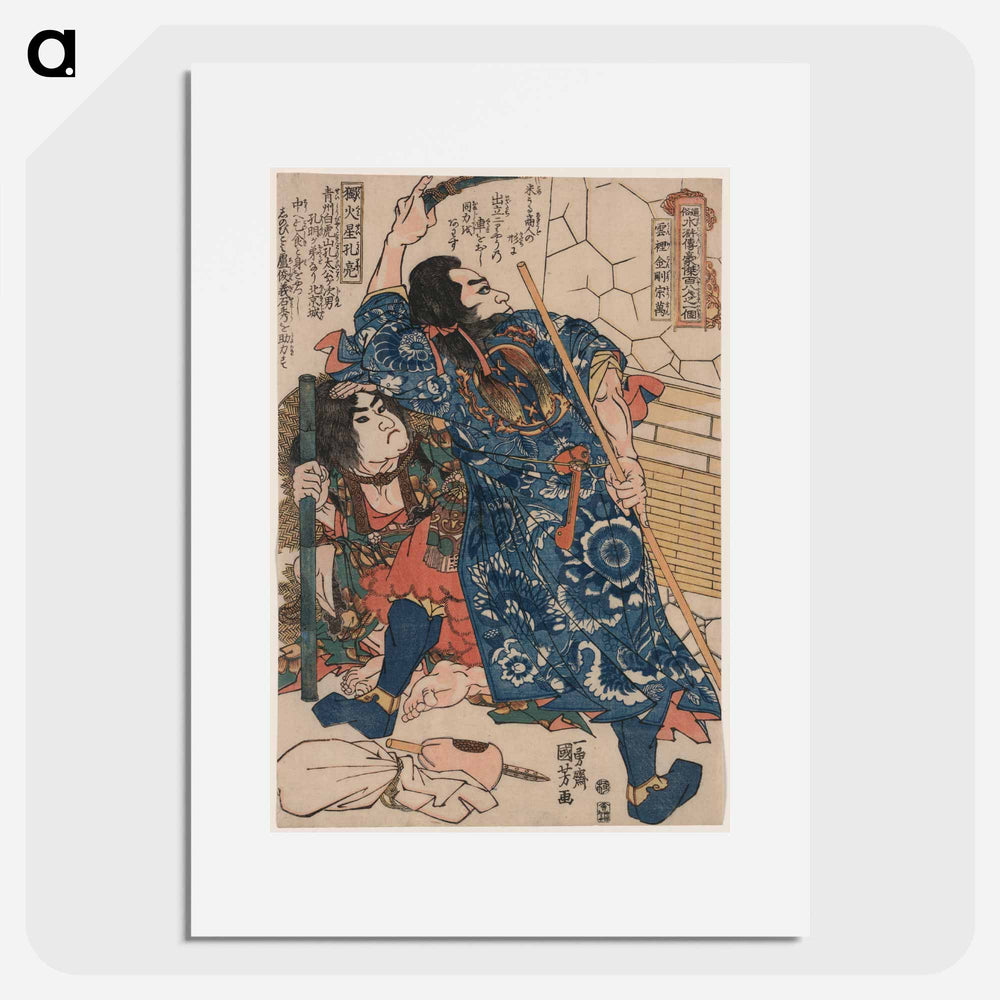 Mōtōsei kōmei unri kōngō sōman dokkasei kōryō - 歌川 国芳 Poster.