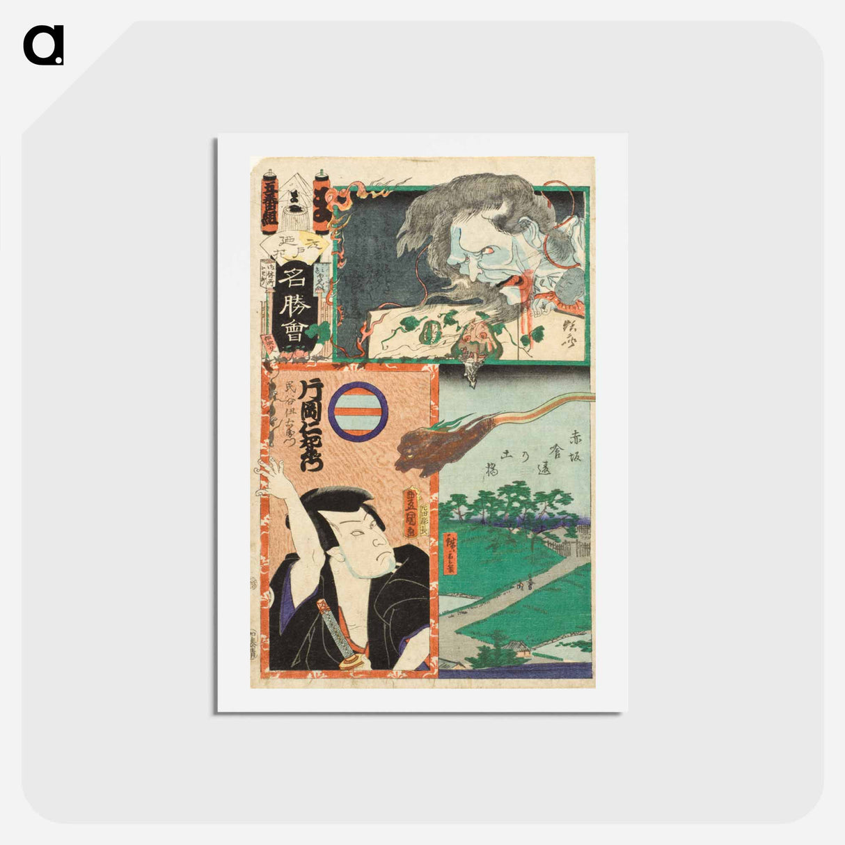 アートポストカード-Ma' Brigade, Fifth Squad; Earthen Bridge by Kuitachi in Asakusa; Kataoka Nizaemon VIII as Tamigaya Iemon
 - 歌川 国貞 Postcard.