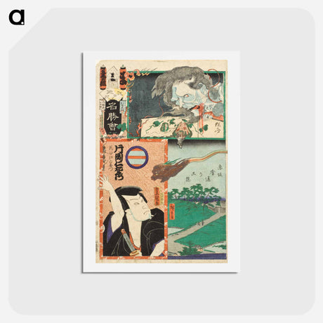アートポストカード-Ma' Brigade, Fifth Squad; Earthen Bridge by Kuitachi in Asakusa; Kataoka Nizaemon VIII as Tamigaya Iemon
 - 歌川 国貞 Postcard.