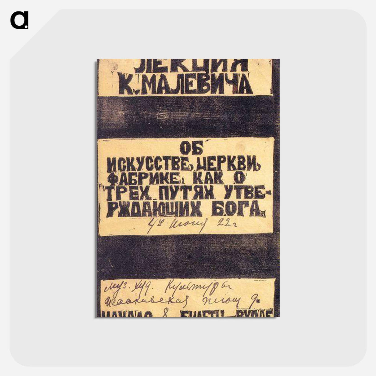 Billboard - カジミール マレーヴィチ Postcard.