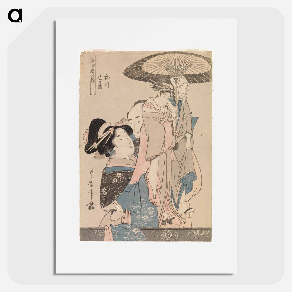 Loving couple with theatre puppets - 喜多川 歌麿 Poster.