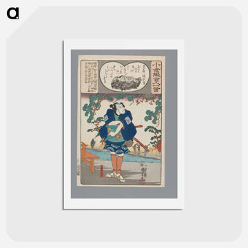 Kôka Monin no Bettô - 歌川 国芳 Postcard.