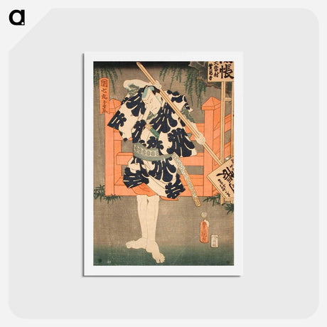 アートポストカード-The Hero Danshichi Kurobei in Natsu Matsuri Naniwa Kagami
 - 歌川 国貞 Postcard.