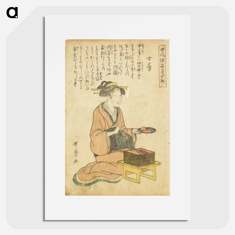 アートポスター-Housewife - 喜多川 歌麿 Poster.