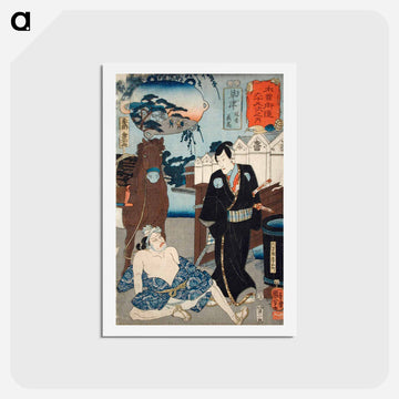 Kusatsu: Kanja Yoshitaka - 歌川 国芳 Postcard.