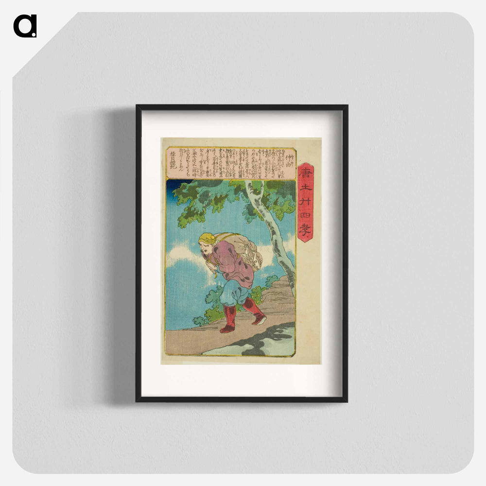 Jung You (Chu Yu) - 歌川 国芳 Poster.