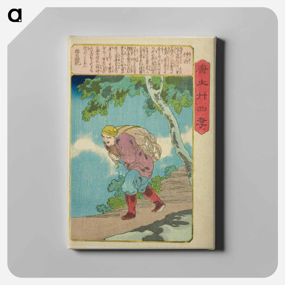 Jung You (Chu Yu) - 歌川 国芳 Canvas.