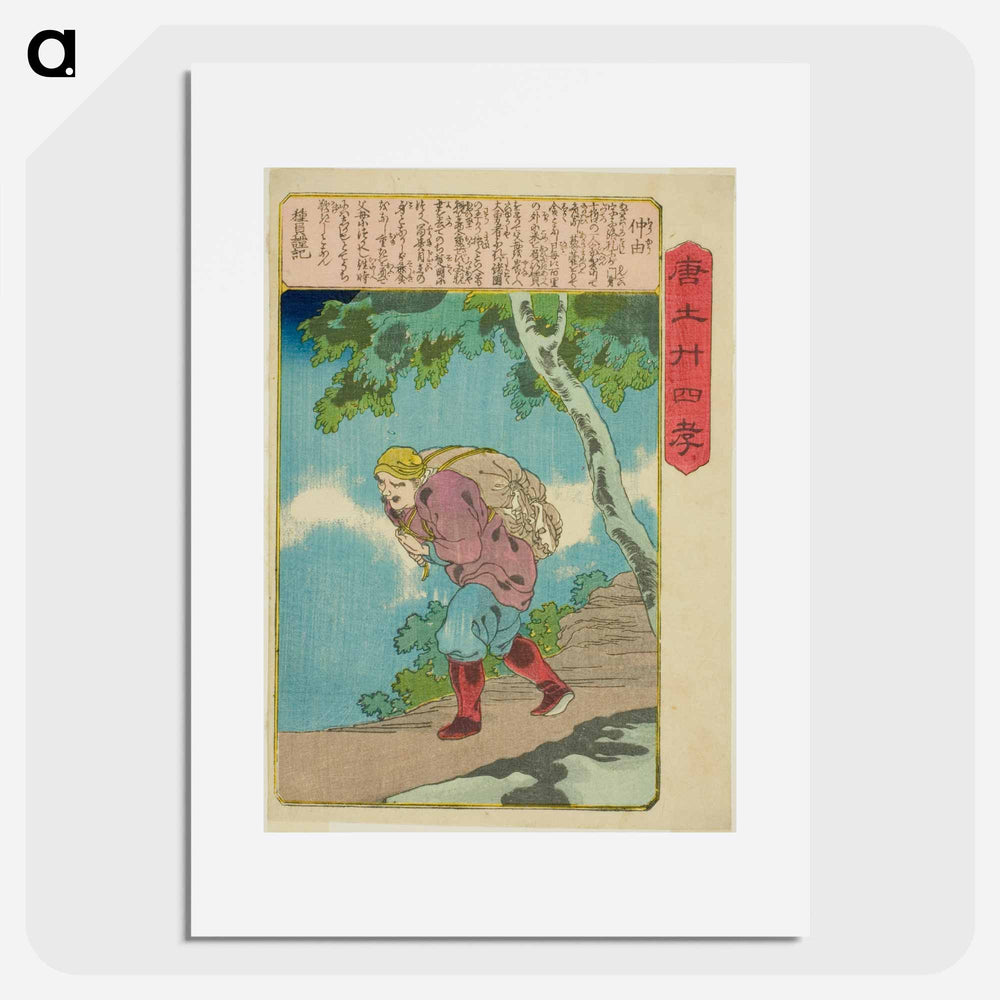 Jung You (Chu Yu) - 歌川 国芳 Poster.