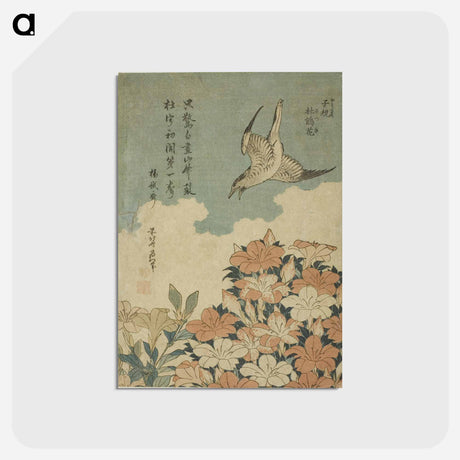 アートポストカード-Hokusai's Cuckoo and Azaleas - 葛飾 北斎 Postcard.