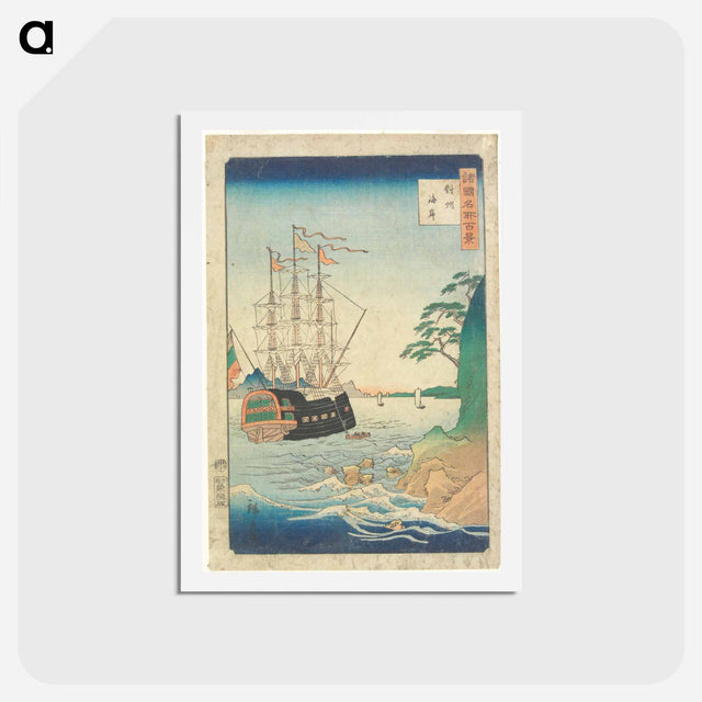アートポストカード-Coast in Tsushima Province
 - 歌川 広重 Postcard.