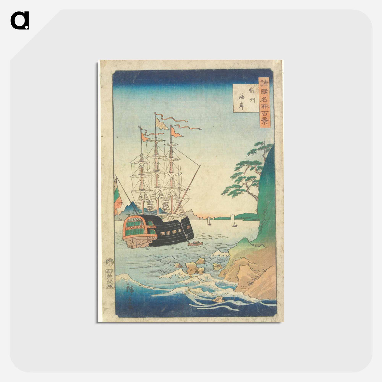 アートポストカード-Coast in Tsushima Province
 - 歌川 広重 Postcard.