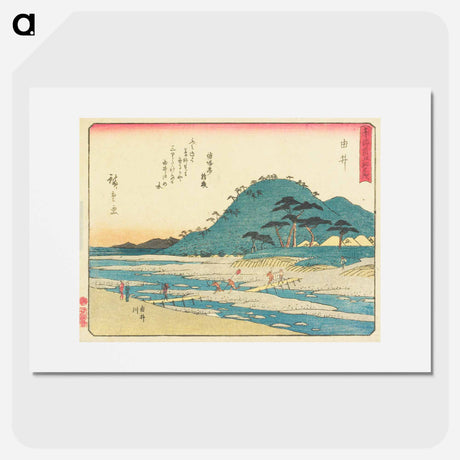 アートポスター-The Yui River
 - 歌川 広重 Poster.