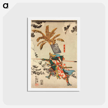Koxinga attacking a huge tiger - 歌川 国芳 Postcard.