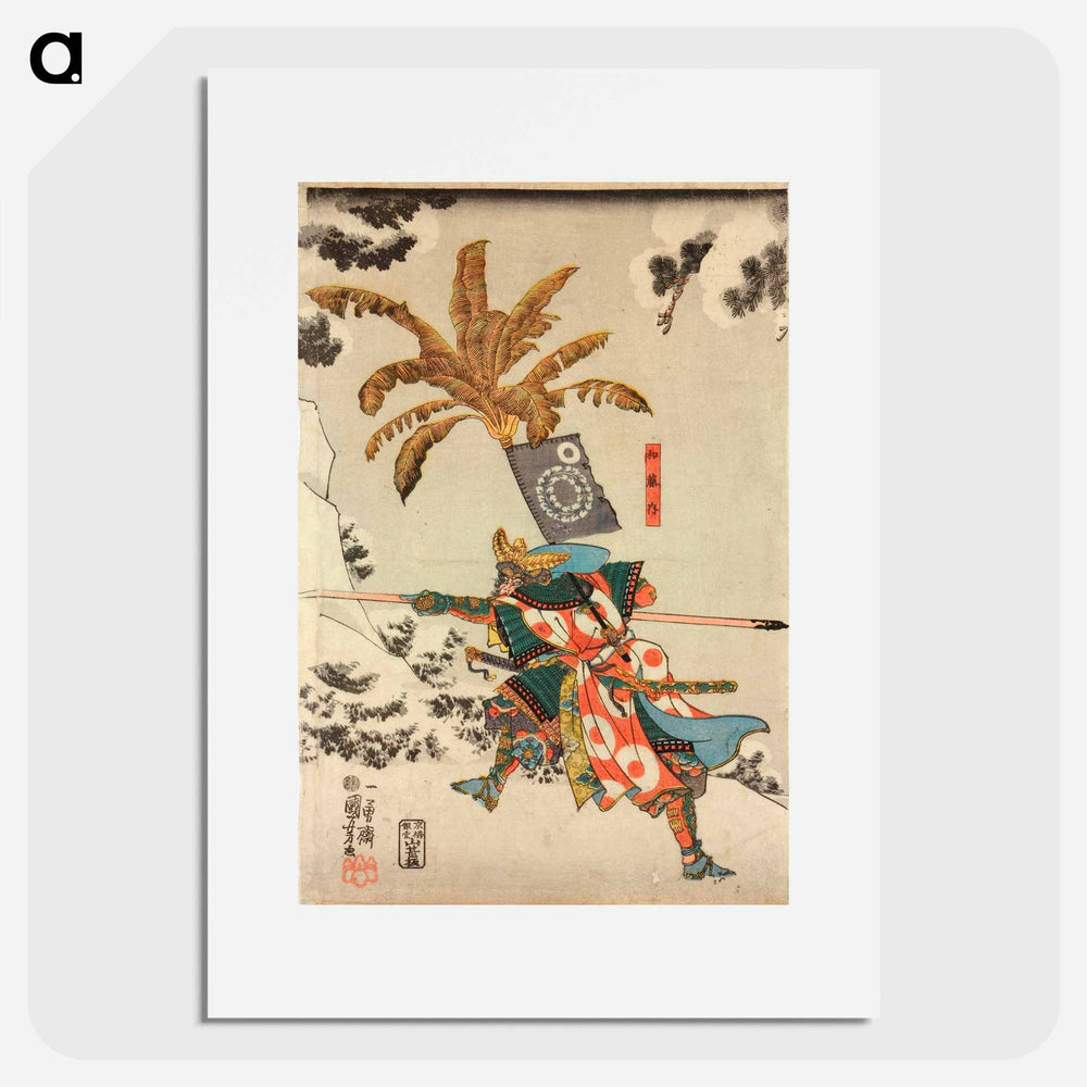 Koxinga attacking a huge tiger - 歌川 国芳 Poster.