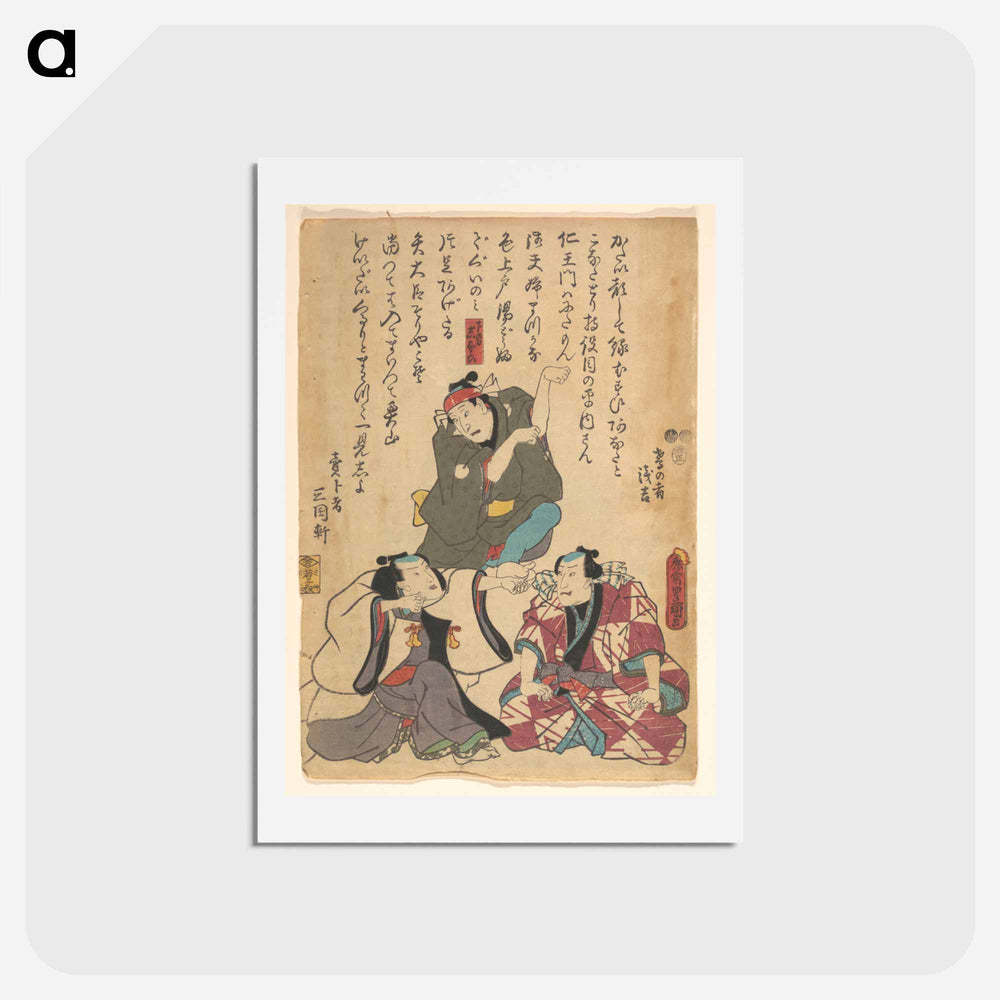 アートポストカード-Utagawa Kunisada Print
 - 歌川 国貞 Postcard.