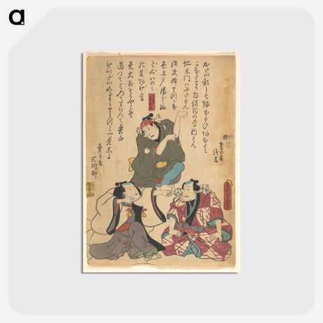 アートポストカード-Utagawa Kunisada Print
 - 歌川 国貞 Postcard.