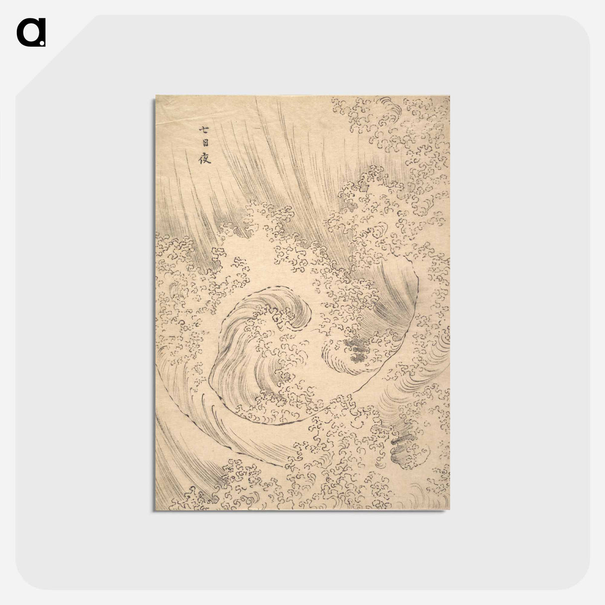 アートポストカード-Hokusai's Wave - 葛飾 北斎 Postcard.