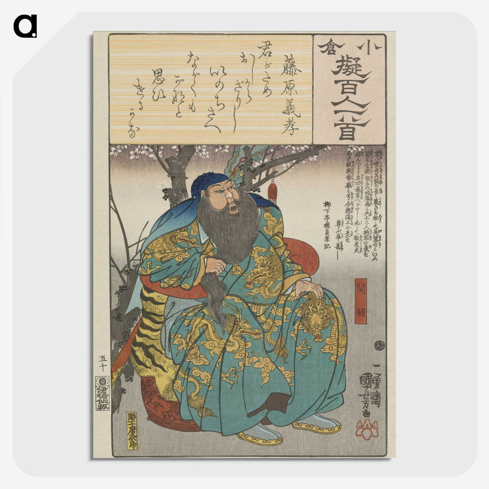3-39_Utagawa-Kuniyoshi_picture-crop