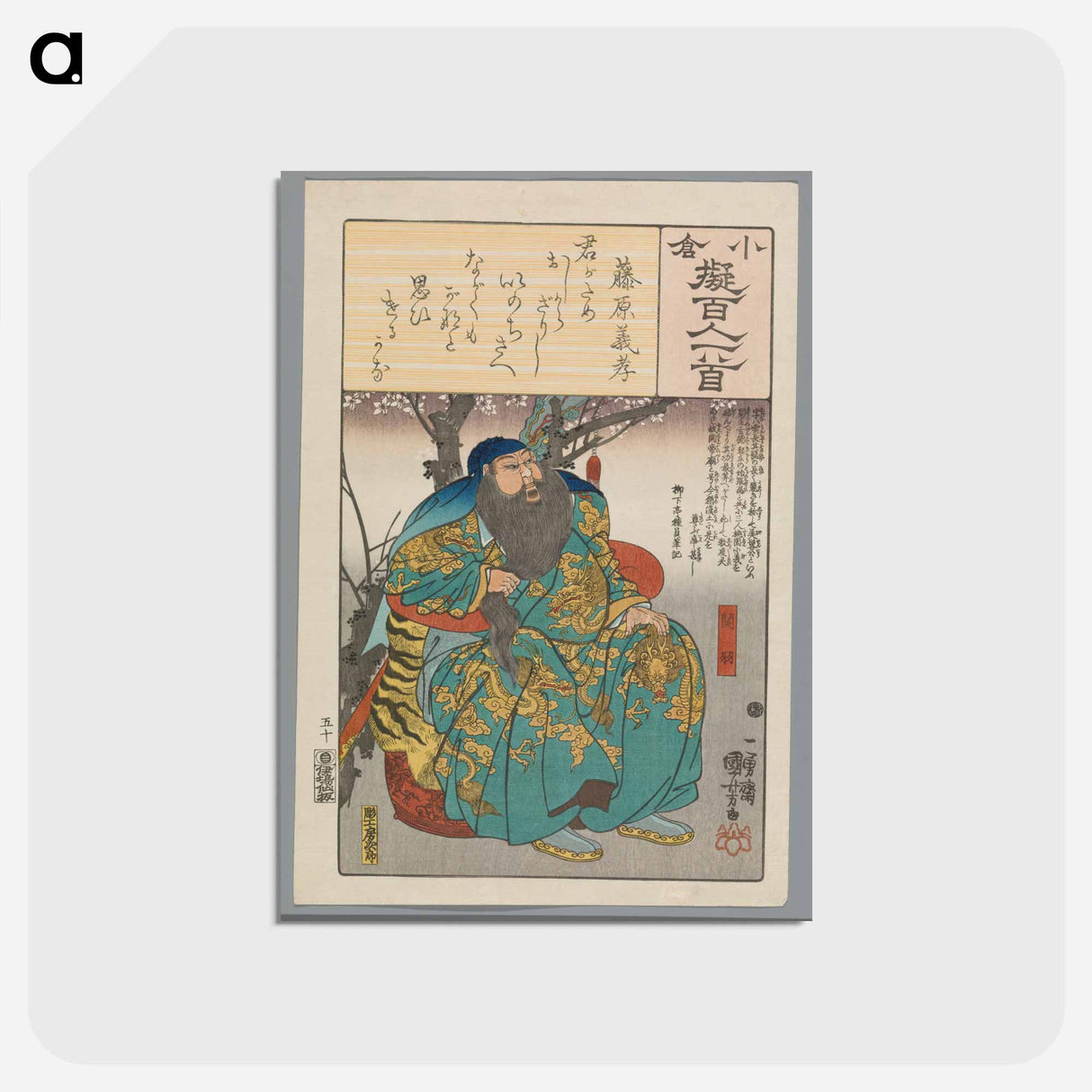 Fujiwara no Yoshitaka - 歌川 国芳 Postcard.