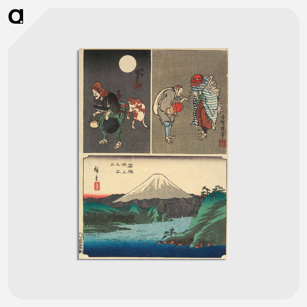 アートポストカード-Mt. Fuji Seen Over the Lake at Hakone
 - 歌川 国貞 Postcard.