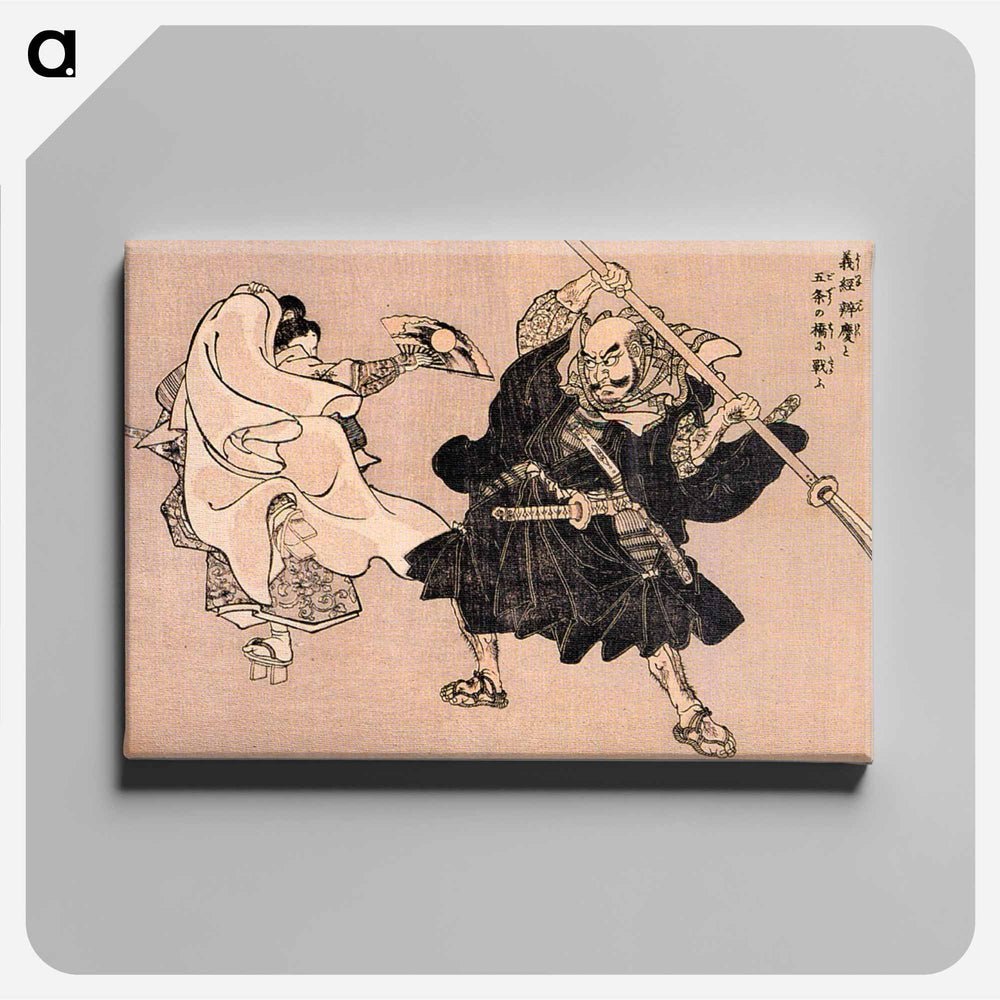 義経よしつね　辨慶べんけいと 五条ごぜうの橋はしで 戦(たたか)ふ - 歌川 国芳 Canvas.