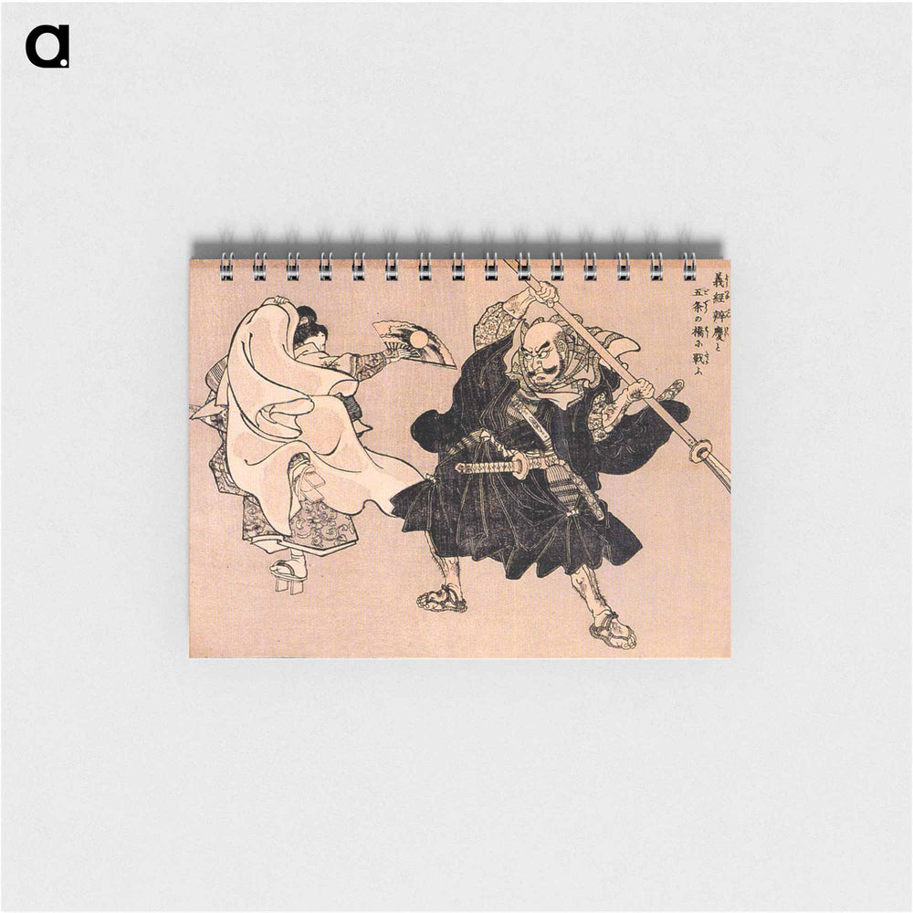 義経よしつね　辨慶べんけいと 五条ごぜうの橋はしで 戦(たたか)ふ - 歌川 国芳 Memo.