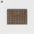 アートメモ帳-Japanese Textile Samples
 - クリーブランド美術館 Memo.