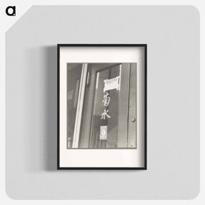 アートポスター-Entrance to a restaurant vacated by a proprietor of Japanese descent when evacuees of Japanese ancestry received word that they will be housed in War Relocation Author - ドロテア ラング Poster.