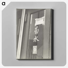 3-56_Dorothea-Lange_canvas
