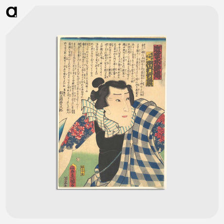 アートポストカード-Ichimura Takenojō V as Yukanba Kozō Kichiza, from A Modern Water Margin (Kinsei suikoden)
 - 歌川 国貞 Postcard.