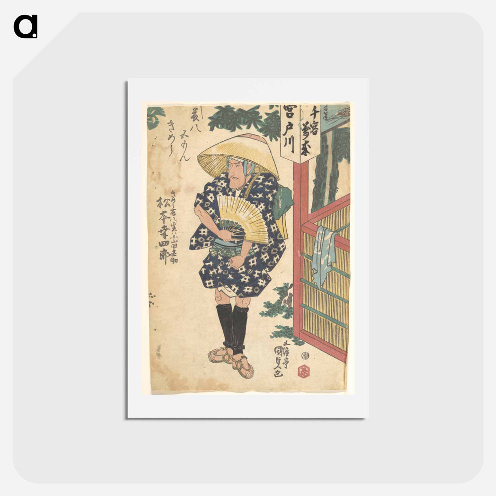 アートポストカード-Utagawa Kunisada Print
 - 歌川 国貞 Postcard.