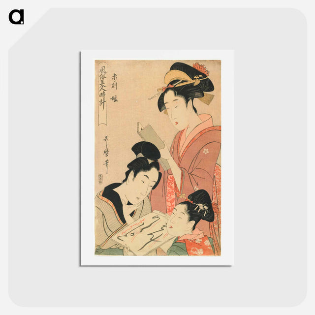 アートポストカード-Hour of the Sheep, Young Girls - 喜多川 歌麿 Postcard.