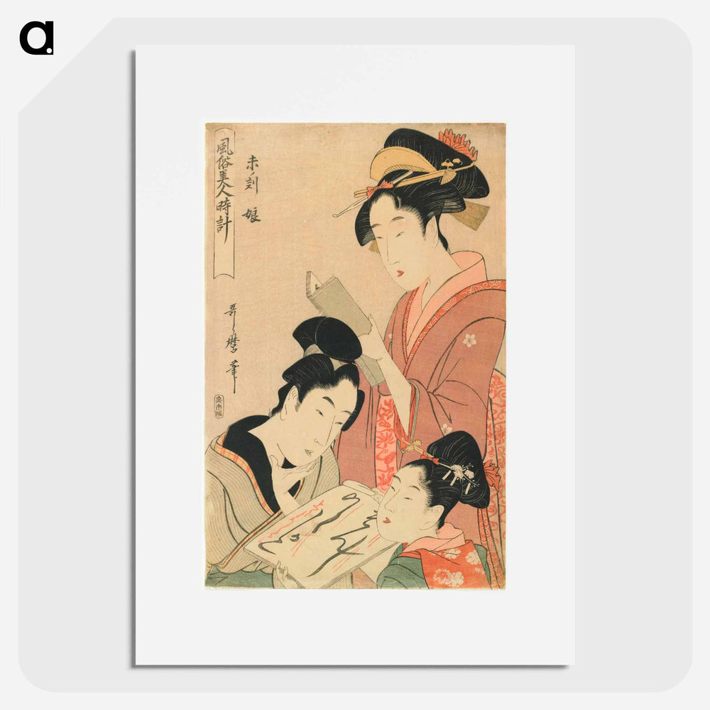 Hour of the Sheep, Young Girls - 喜多川 歌麿 Poster.