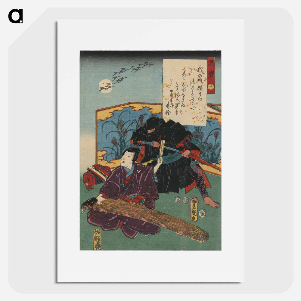 アートポスター-Suma
 - 歌川 国貞 Poster.