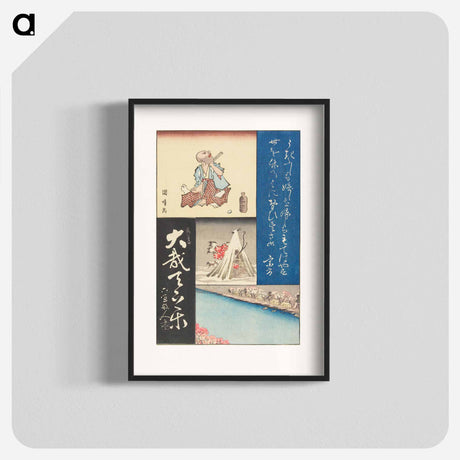 アートポスター-Harimaze, Three Images
 - 歌川 広重 Poster.