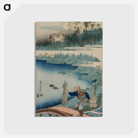 アートポストカード-Hokusai's Tokusa-kari 木賊苅 (The Horsetail Gatherer) / Shika shashin-kyo 詩哥冩真鏡 (A Realistic Mirror of Poets) - 葛飾 北斎 Postcard.