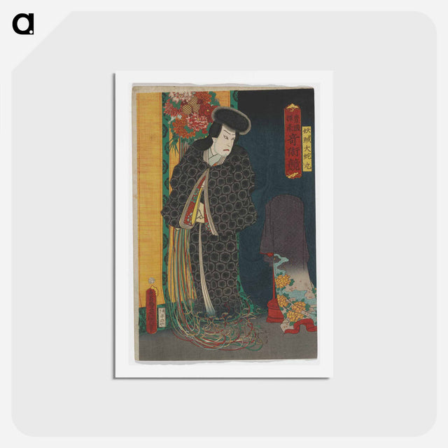 アートポストカード-Figure in Kimono with Serpent Ribbons
 - 歌川 国貞 Postcard.