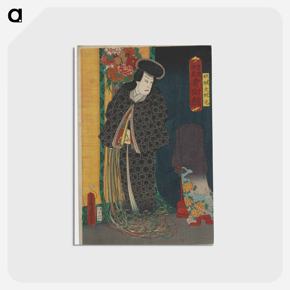 アートポストカード-Figure in Kimono with Serpent Ribbons
 - 歌川 国貞 Postcard.